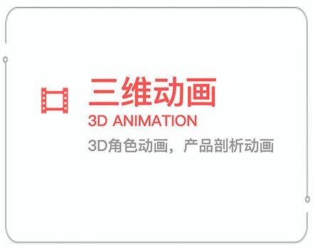 九江三维动画 