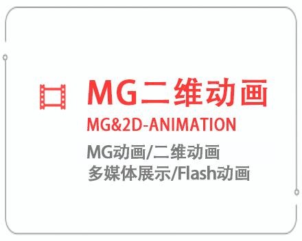 九江MG二维动画